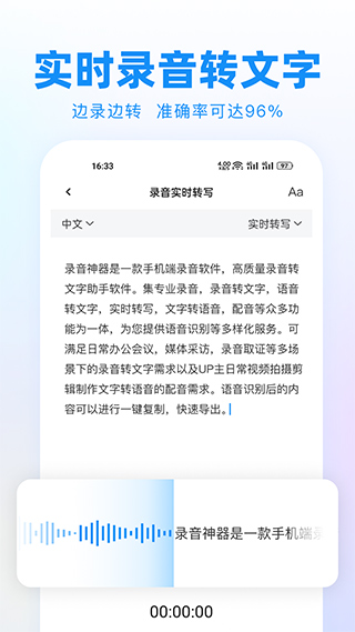 录音神器app(录音神器转文字助手)1