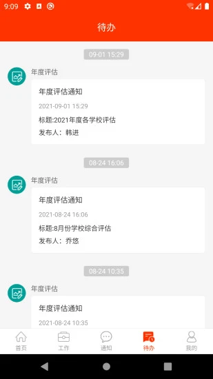 学校邦app(改名教之源)3