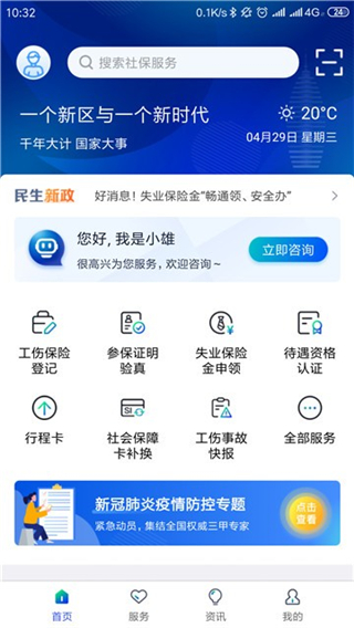 雄安智慧社保app1