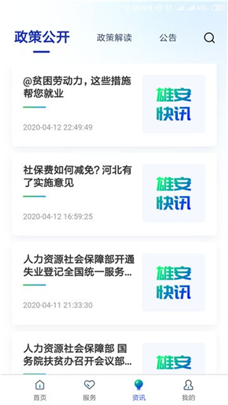 雄安智慧社保app4