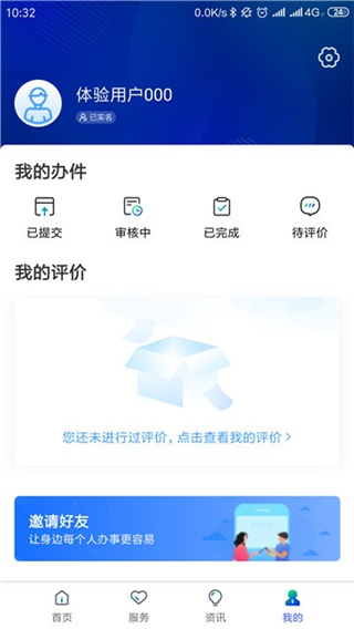 雄安智慧社保app2