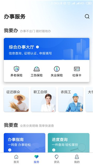 雄安智慧社保app3