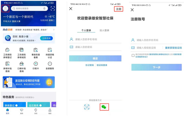 雄安智慧社保app(图2)