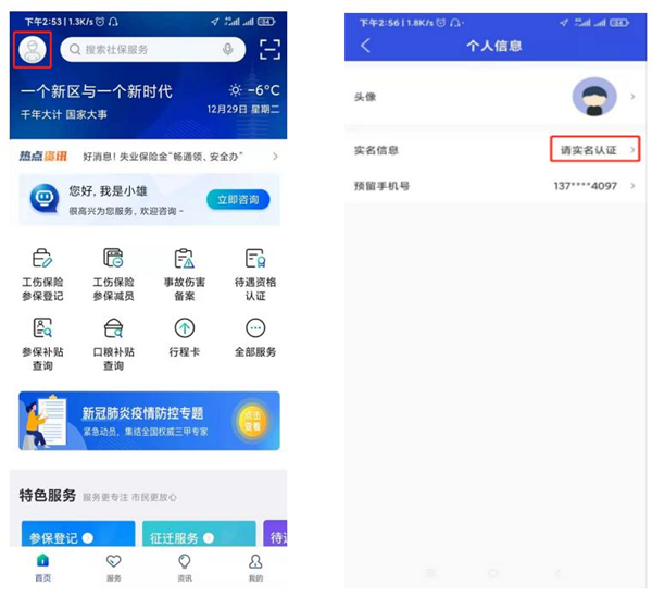 雄安智慧社保app(图3)