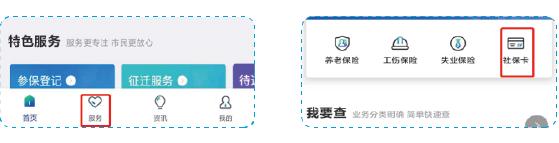 雄安智慧社保app(图5)