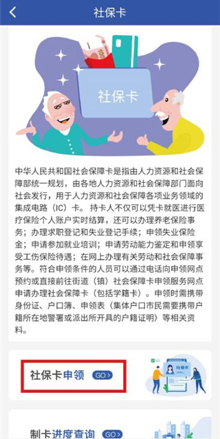 雄安智慧社保app(图6)