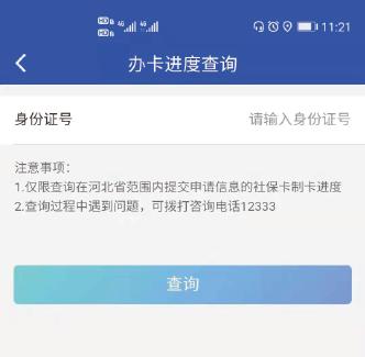 雄安智慧社保app(图15)