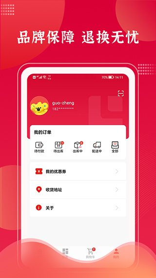 拉卡拉云掌柜app4