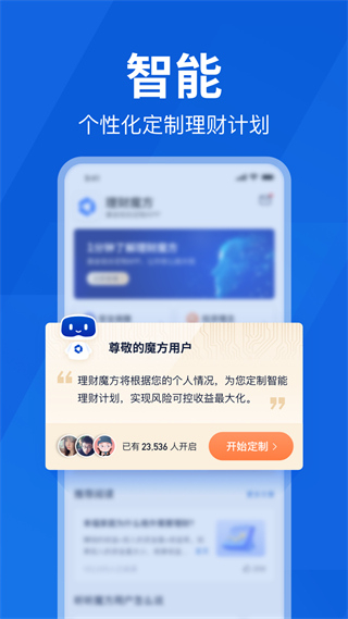 理财魔方app3