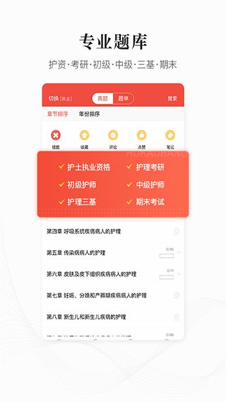 护考帮app2