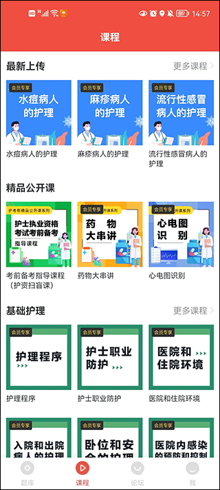 护考帮app(图5)