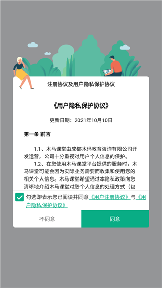 木马课堂app(图2)