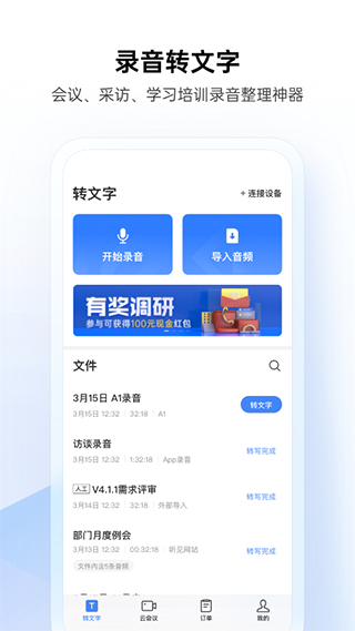 讯飞听见app1