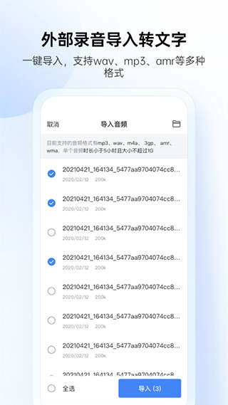 讯飞听见app3