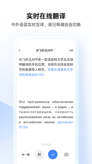 讯飞听见app5