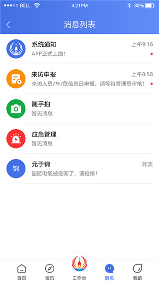 连云港畅行石化app3