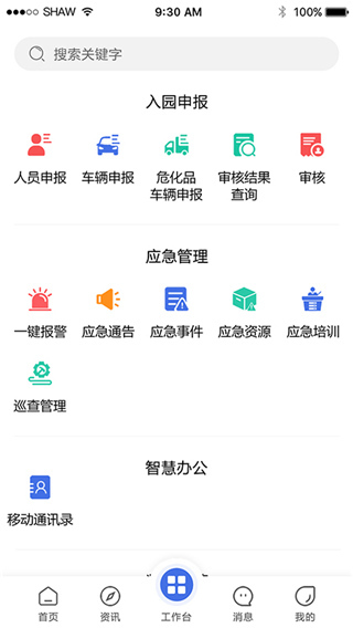 连云港畅行石化app2