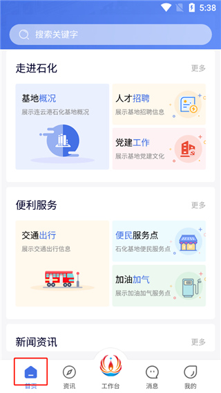 连云港畅行石化app(图2)