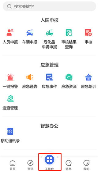 连云港畅行石化app(图4)