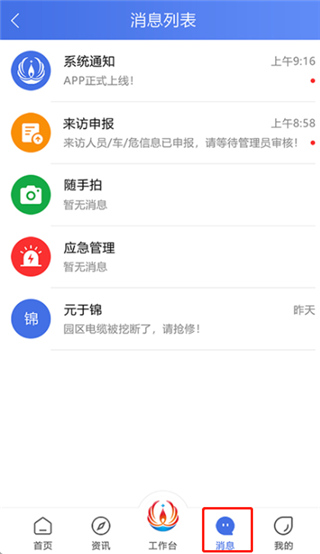 连云港畅行石化app(图5)