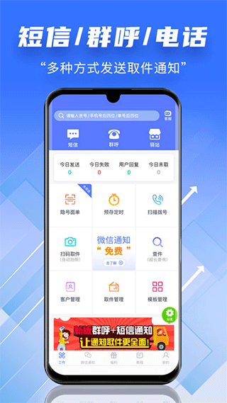 快递员小扁担app1