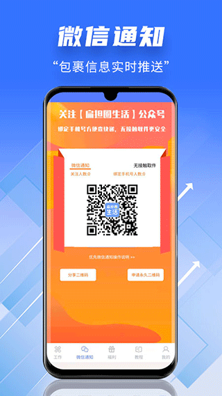 快递员小扁担app4