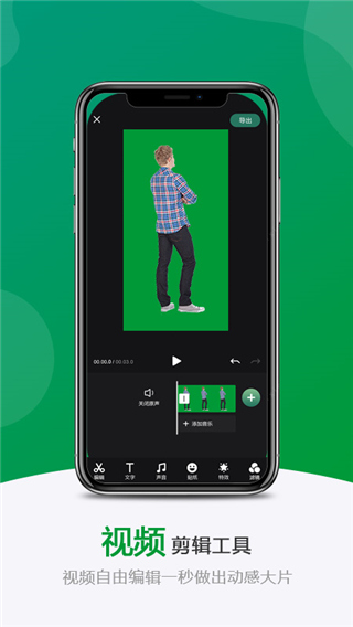 绿幕助手app2