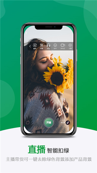 绿幕助手app3