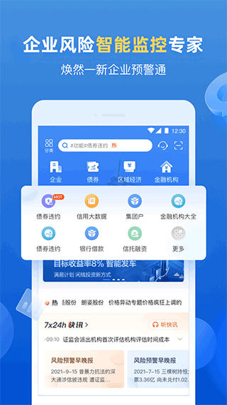 企业预警通app3