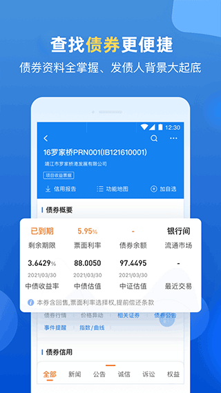 企业预警通app1