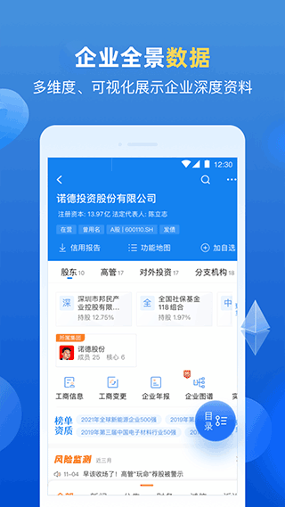 企业预警通app2