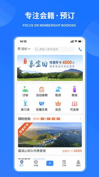 铁马高尔夫app1