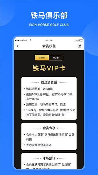 铁马高尔夫app3