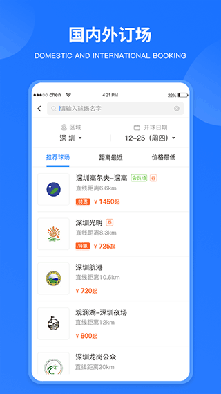 铁马高尔夫app2