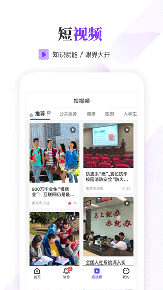 南京大学生版app3