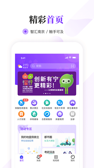 南京大学生版app1