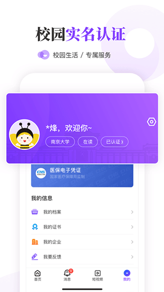 南京大学生版app4