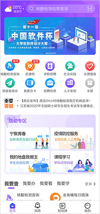 南京大学生版app(图2)