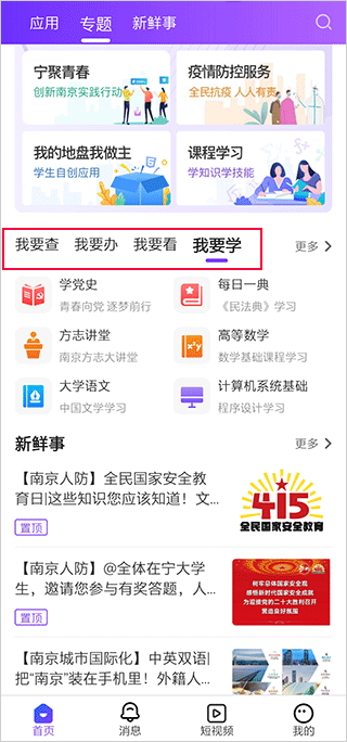 南京大学生版app(图3)