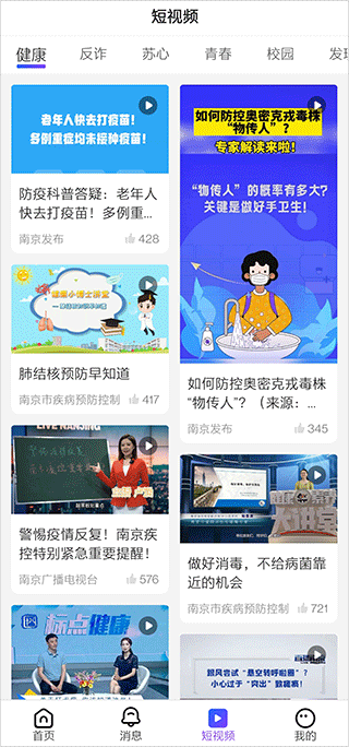 南京大学生版app(图4)