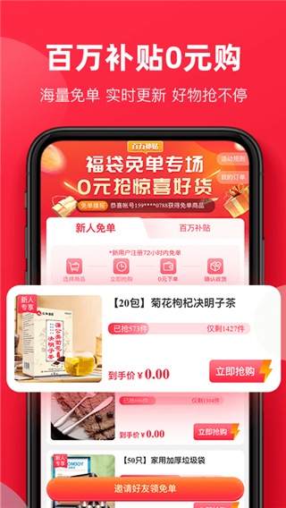 福袋生活app2