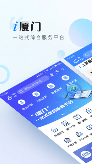 i厦门app3