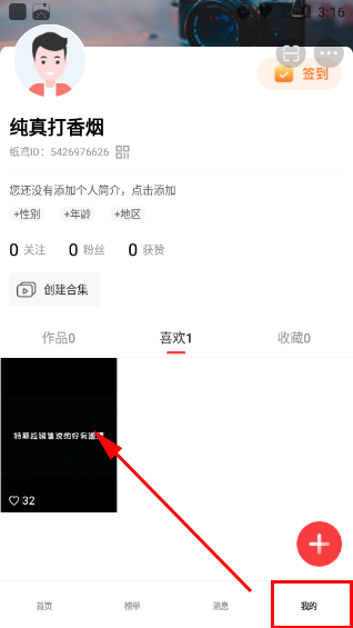 纸鸢短视频app(图5)