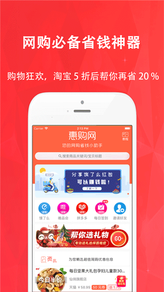 惠购网app2