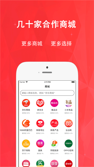 惠购网app3