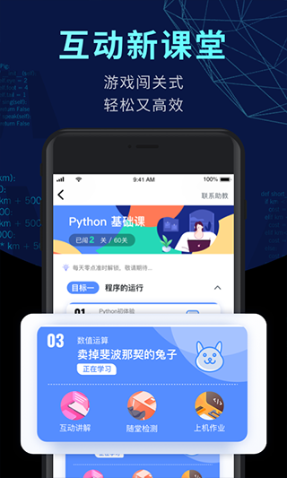 扇贝编程app2