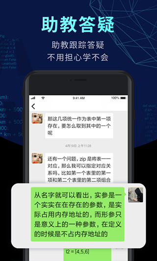 扇贝编程app4