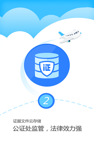 公证云app2