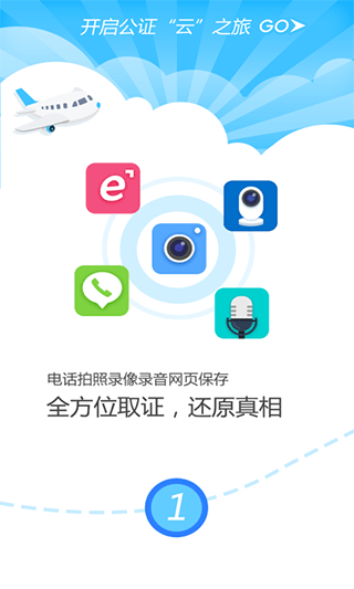 公证云app3