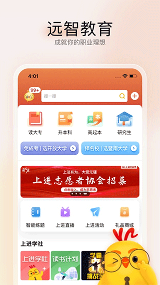 远智教育app3